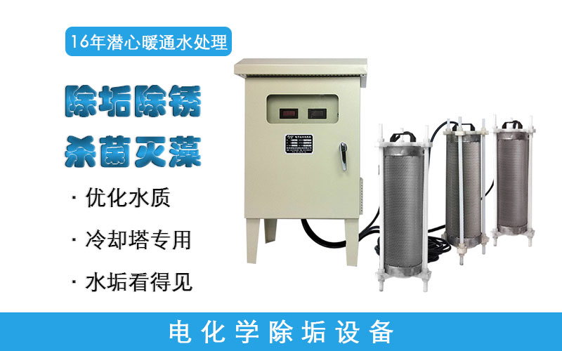 電子除垢機